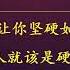 两性秘术 一招教你硬如铁 男人就该是硬汉