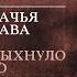 Прощай Кавказ
