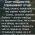 ЧТО ЗНАЧИТ ЛЮБИТЬ ОТВЕТ МУДРОГО ОТЦА СЫНУ