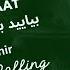 Beyaayed Ba Maidaan Kharaabaat AHMAD ZAHIR کـروکـی افغانـی Afghan Karaoke With Lyrics