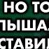 Я Запретил Своей 40 Летней Жене Рожать Но То Что Я Услышал Во Сне Заставило Меня Изменить Решение
