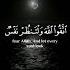 Beautiful Recitation Of Surah Al Hashr Verse 18 Quran Surahhashr Islam