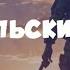 Дембельский вечер армейская Dembel Evening Army AI Music Video