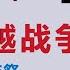 全网禁播 晓松解密中越战争真相曝光 没人告诉你 对越反击战背后 隐藏着惊天秘密 矮大紧 高晓松 晓得 天晓得 晓说 晓松奇谈 矮大紧指北 晓年鉴 越南 中越边境 中越战争