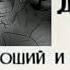 Доктор Ливси досье Остров сокровищ