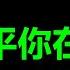 一尊 失踪12天 黑色风暴开始了