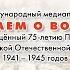 Валентин Пикуль Мальчики с бантиками Читает Валерий Корепанов