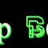 Короткая мелодия без авторских прав By Seep Bond Small Melody Copyright Free By Seep Bond