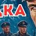 Аудиокнига полная Разведка на Смерть
