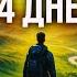 Как Изменить Свою Жизнь с Нуля 14 Дневный План по Саморазвитию