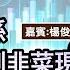今日假升係大戶出手割韭菜現象 散戶入市隨時係接飛刀 跌市見真章 一眼睇晒咩股買得咩股唔洗再睇 睇咗今集散戶出手就唔會再犯呢個錯 中環財經連線 Sun Channel 嘉賓 楊俊文 20210326