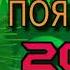 Алишои Пояндашо 2023 Сол нав