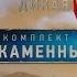 Ведьмак 3 Каменное сердце И я там был мед пиво пил часть 3