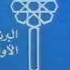 KTV1 Ident Finishing Without Laughing 1974 1985 Kuwait