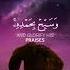 القارئ إدريس أبكر