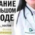 Здоровое питание в большом городе Регина Доктор Аудиокнига