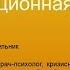 Вебинар Мотивационная беседа