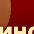 Rock H Рокаш Палиночка з текстом
