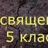 Посвящение в 5 класс