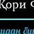 Булбул қори Фаррух қироати Исро сурасидан