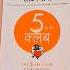 5 AM CLUB New Book In Hindi Shorts Books Trending