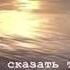 Всё по воле Аллах1а всё будет хорошо ин ша Аллах1