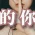 卡捷琳娜 凱麗 親愛的 你別走 我們還在同一個地球 以後如果見到 如果心動 我該往哪走 動態歌詞 Vietsub Pinyin Lyrics