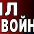 СРОЧНАЯ СХОДКА В ПАРИЖЕ РЕШЕНИЕ ПО ВОЙНЕ ПАСКОВ США МЕНЯЮТ СДЕЛКУ ПОСЛЕДНИЙ УЛЬТИМАТУМ ПУТИНА