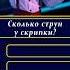 Проверь свои интуицию Вопрос викторина знания интеллект эрудиция тест квиз познавательное