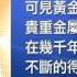 中国热点真相新闻 禁闻 千吨黄金成谜 谁在中国大妈背后