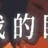 張遠 看著我的眼睛說 來 你看著我的眼睛說你從沒愛過我 完整版