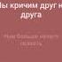 ТОЧКА НАЗНАЧЕНИЯ МЫ ЧАСТО СОРИМЬСЯ С ТОБОЙ