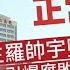 器官販賣還是正常醫療 27歲醫學生羅帥宇墮亡案 萬頁舉報材料vs官方通報 真相何在 湘雅二醫院 劉翔峰 器官買賣 醫療黑幕 香港01 舉報 醫療腐敗