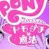 My Little Pony Japanese Opening Theme 1 Mirai Start Piano Transcription
