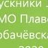 Этот выпуск мы запомним навсегда