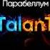 TalanT Парабеллум