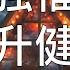 引導催眠 一小時優質催眠修復提升健康Delta腦波放鬆音樂