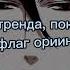 Флаг твоей ориентации Meme