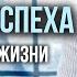 Как через успех в отношениях достичь успеха во всех сферах жизни Рами Блект