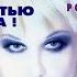 ДИАНА Скатертью дорога Album CD Review