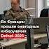 Как армия Франции борется с противником в киберпространстве Репортаж RFI