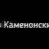 Конец эфира Первый Каменонский г Каменонск 21 10 2002