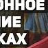 Почему скудная ресурсами Москва объединила Русь а не другие княжества Андрей Фурсов