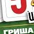 Гриша ЗАРЕЧНЫЙ ШОФЕРСКОЕ СЕРДЦЕ 365 ХИТОВ ШАНСОНА КАЖДЫЙ ДЕНЬ ПО ПЕСНЕ 27