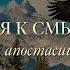 Воля к смыслу и причины апостасии падения