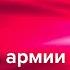 У российской армии явно есть большие проблемы с моральным духом Что об этом известно