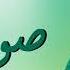 صولة 2021