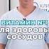 Самый главный витамин для сосудов шишонин здоровье сосуды