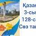 Ерекше нақты жауаптар 3 сынып қазақтілі қазақтілісабағы 3сыныпқазақтілі 3сынып