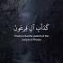 Surah Al Imran Abdul Rahman Mossad Quran Surahalimran Abdulrahmanmossad Islam Viral Shorts